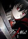 アカメが斬る! (初回生産限定版) 全8巻セット Blu-ray 新品