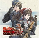 「戦場のヴァルキュリア」オリジナル・サウンドトラック CD 新品 マルチレンズクリーナー付き