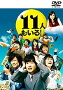 11人もいる! DVD-BOX 神木隆之介 新品