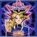 遊戯王デュエルモンスターズ — オリジナル・サウンドトラック 決闘 (デュエル)I