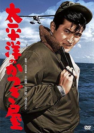 [新品・未開封]小林旭 デビュー65周年記念 日活DVDシリーズ 太平洋のかつぎ屋 初DVD化 特選10作品（HDリマスター）/DVD/HPBN-264[廃盤 希少 正規品]