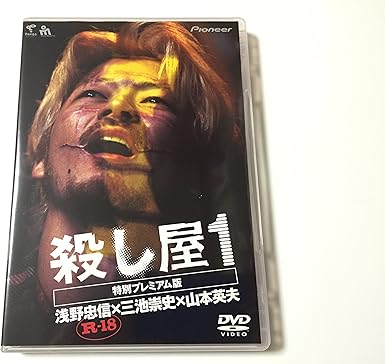 楽天市場】殺し屋1（CD・DVD）の通販