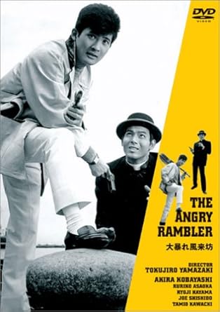 四国松山を舞台に、県から払い下げられる土地の入札資金調達に奔走する運送業の瀬川と、関西の実力者・大田との土地をめぐる攻防を描いた作品。 監督: 山崎徳次郎 出演: 小林旭 時間　1 時間 27 分 ディスク枚数　1 新品です。 希少商品となりますので、定価よりお値段が高い場合がございます。 販売済みの場合は速やかに在庫の更新を行っておりますが、時間差等にて先に他店舗での販売の可能性もございます。在庫切れの際はご了承下さい。 当店、海外倉庫からのお取り寄せとなる場合もあります。その場合、発送に2～4週間前後かかる場合があります。 原則といたしまして、お客様のご都合によるキャンセルはお断りさせていただいております。 ただし、金額のケタの読み間違いなども加味し、12時間以内であればキャンセルを受け付けております。 ※万が一、メーカーもしくは店舗などに在庫が無い場合、誠に申し訳ありませんがキャンセルさせて頂きます。何卒、ご理解いただきますようよろしくお願いいたします。 お客様による金額の間違いが多発しております。金額をよくご確認の上、ご注文よろしくお願いいたします。 当店は在庫数1点のみのため、交換はできません。初期不良はメーカーにご相談願います。