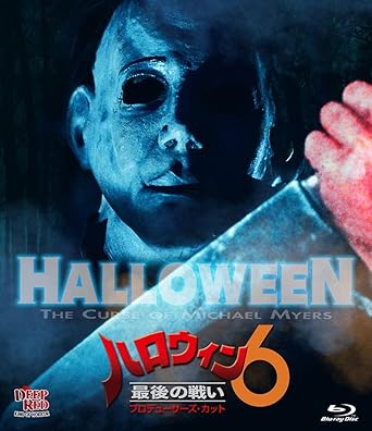 「ハロウィン6歳後の戦い」が未公開シーンを追加した、プロデューサーズ・カット版を初公開！ 前作から5年後、ブギーマンは惨劇の町ハドンフィールドに還ってきた！ 第1作からブギーマンと闘い続けたルーミス医師を演じるドナルド・プレザンスが本作撮影後、亡くなり、正に最後の戦いとなった。 【ストーリー】 ブギーマンとマイケルが死んだと思われてから5年。ハドンフィールドはやっとハロウィンを祝えるようになった。 しかし、新たな恐怖は始まっていた。肉親殺害に駆り立てる「イバラの呪い」により、マイケルは蘇り、ハドンフィールドに戻ってきた。 マイケルを執拗に追うルーミス医師と、かつてマイケルの最初の殺人を目撃したトミーも、惨劇を阻止するためにマイケルに立ちふさがるのだった。 【仕様】 BD1枚組 BDスペック：片面一層｜画面サイズ：1.78:1｜音声：英語ドルビーステレオ5.1ch｜リージョンオール 　　　　　　　　　　　　　 【スタッフ】 製作総指揮：ムスタファ・アッカド「ハロウィン」シリーズ 監督：ジョー・チャッペル 脚本：ダニエル・ファランズ 音楽：アラン・ホーワース テーマ曲：ジョン・カーペンター「ハロウィン」「遊星からの物体X」 【キャスト】 ドナルド・プレザンス「ハロウィン」シリーズ ポール・ステーウ゛ン・ラッド マライア・オブライエン「ライジングサン」 ブラッドフォード・イングリッシュ「氷の微笑」 本商品のマスターは、2014年9月23日、米Anchor Bay社より発売されました、Halloween: The Complete Collection: Limited Deluxe Edition (Blu-ray)に収録されております、 "Halloween: The Curse Of Michael Myers" Theatrical Cut と同マスターを使用しております。 時間 1 時間 35 分 ディスク枚数 1 新品です。 希少商品となりますので、定価よりお値段が高い場合がございます。 販売済みの場合は速やかに在庫の更新を行っておりますが、時間差等にて先に他店舗での販売の可能性もございます。在庫切れの際はご了承下さい。 当店、海外倉庫からのお取り寄せとなる場合もあります。その場合、発送に2～4週間前後かかる場合があります。 原則といたしまして、お客様のご都合によるキャンセルはお断りさせていただいております。 ただし、金額のケタの読み間違いなども加味し、12時間以内であればキャンセルを受け付けております。 ※万が一、メーカーもしくは店舗などに在庫が無い場合、誠に申し訳ありませんがキャンセルさせて頂きます。何卒、ご理解いただきますようよろしくお願いいたします。 お客様による金額の間違いが多発しております。金額をよくご確認の上、ご注文よろしくお願いいたします。 当店は在庫数1点のみのため、交換はできません。初期不良はメーカーにご相談願います。