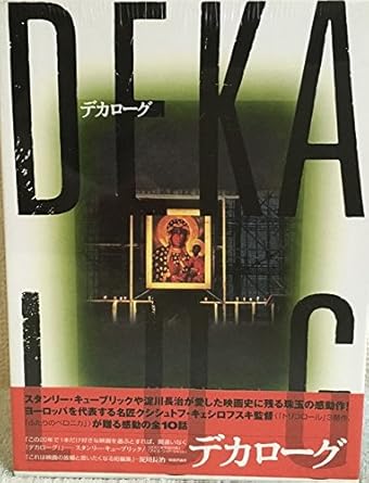 乐天商城 - [新品・未開封]デカローグ　BOX/DVD/ULD-030[廃盤 希少 正規品]