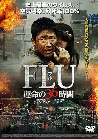 [新品・未開封]FLU　運命の36時間/DVD/TCED-2168[廃盤 希少 正規品]