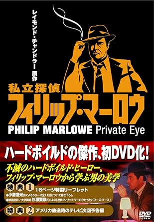 [新品・未開封]私立探偵フィリップ・マーロウ《DVD-BOX》/DVD/IVCF-5362 廃盤 希少 正規品
