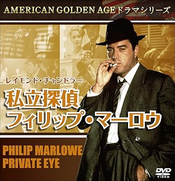 樂天商城 - [新品・未開封]レイモンド・チャンドラー　私立探偵フィリップ・マーロウ/DVD/IVCF-5502 廃盤 希少 正規品