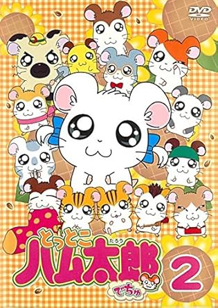 Rakuten - [新品・未開封]とっとこハム太郎でちゅ（2）/DVD/COBC-6053 廃盤 希少 正規品