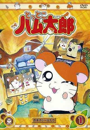 [新品・未開封]DVD　とっとこハム太郎（1）/DVD/COBC-4125 廃盤 希少 正規品