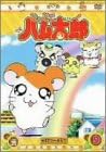 乐天商城 - [新品・未開封]DVD　とっとこハム太郎（9）/DVD/COBC-4133 廃盤 希少 正規品