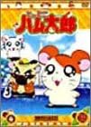 Rakuten - [新品・未開封]DVD　とっとこハム太郎（14）/DVD/COBC-4169 廃盤 希少 正規品