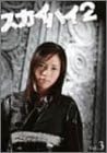 Rakuten - [新品・未開封]スカイハイ　2　Vol．3/DVD/ASBY-2500 廃盤 希少 正規品