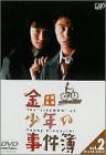演出: 堤幸彦/佐藤東弥/雨宮望/倉田貴也 原作: 金成陽三郎/さとうふみや 脚本: 深沢正樹/加藤学生/田子明弘/大石哲也/成田はじめ 音楽: 見岳章 出演: 堂本剛/ともさかりえ/古尾谷雅人 時間 1 時間 45 分 ディスク枚数 1 新品です。 希少商品となりますので、定価よりお値段が高い場合がございます。 販売済みの場合は速やかに在庫の更新を行っておりますが、時間差等にて先に他店舗での販売の可能性もございます。在庫切れの際はご了承下さい。 当店、海外倉庫からのお取り寄せとなる場合もあります。その場合、発送に2～4週間前後かかる場合があります。 原則といたしまして、お客様のご都合によるキャンセルはお断りさせていただいております。 ただし、金額のケタの読み間違いなども加味し、12時間以内であればキャンセルを受け付けております。 ※万が一、メーカーもしくは店舗などに在庫が無い場合、誠に申し訳ありませんがキャンセルさせて頂きます。何卒、ご理解いただきますようよろしくお願いいたします。 お客様による金額の間違いが多発しております。金額をよくご確認の上、ご注文よろしくお願いいたします。 当店は在庫数1点のみのため、交換はできません。初期不良はメーカーにご相談願います。