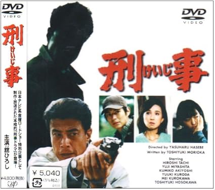 [新品・未開封]刑事/DVD/VPBX-11183 廃盤 希少 正規品