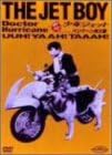 監督・脚本: 斎藤益広 原作: 武内つなよし 脚本: 棟明郎 出演: 土屋健/高田宗彦/原田該/浜口喜博/和泉雅子 内容（「CDジャーナル」データベースより） 時間 ‏ : ‎ 1 時間 44 分 ディスク枚数 ‏ : ‎ 1 新品です。 希少商品となりますので、定価よりお値段が高い場合がございます。 販売済みの場合は速やかに在庫の更新を行っておりますが、時間差等にて先に他店舗での販売の可能性もございます。在庫切れの際はご了承下さい。 当店、海外倉庫からのお取り寄せとなる場合もあります。その場合、発送に2～4週間前後かかる場合があります。 当店、海外倉庫からのお取り寄せとなる場合もあります。その場合、発送に2～4週間前後かかる場合があります。 ただし、金額のケタの読み間違いなども加味し、12時間以内であればキャンセルを受け付けております。 ※万が一、メーカーもしくは店舗などに在庫が無い場合、誠に申し訳ありませんがキャンセルさせて頂きます。何卒、ご理解いただきますようよろしくお願いいたします。 お客様による金額の読み間違いが多発しております。金額をよくご確認の上、ご注文よろしくお願いいたします。 当店は在庫数1点のみのため交換はできません。初期不良はメーカーにご相談願います。