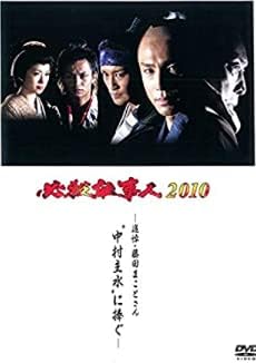 【新品封・未開】必殺仕事人2010 [DVD] 廃盤　希少　正規品