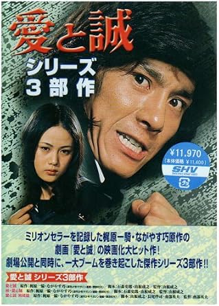 【新品封・未開】愛と誠 DVD-BOX　廃盤　希少　正規品