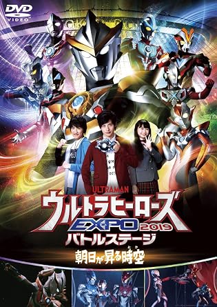 【新品封・未開封】ウルトラマンTHE LIVE ウルトラヒーローズEXPO 2019バトルステ...
