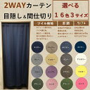 のれん 間仕切り カーテン 激安 パーテーション おしゃれ ロング丈 北欧 省エネ 断熱保温 幅95 丈135 178 200cm 1枚入 送料無料 母の日