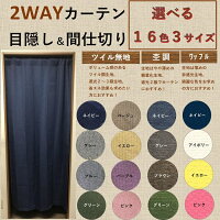 間仕切り カーテン パーテーション おしゃれ ロング丈 北欧 省エネ 断熱保温 幅95x丈135 178 200cm 1枚入り 送料無料