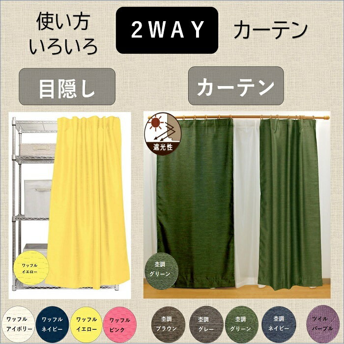 間仕切り カーテン のれん おしゃれ 暖簾 パーテーション ロング丈 北欧 省エネ 断熱保温 幅95 丈135 178 200cm 1枚入 送料無料 安価 お得 最安 最安値 模様替え 新生活 かーてん しゃこう 遮光 カビ 激安