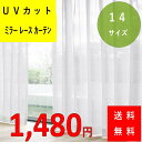 レースカーテン 2枚組 ミラー おしゃれ 外から見えにくい UVカット 12サイズ 巾100 2枚組 or 巾150 1枚入or 巾2001枚入 遮光 遮像 洗える 見えない 既製品 出窓 送料無料