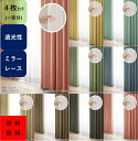 カーテン 安い おしゃれ 4枚組 遮光 セット 北欧 レース 幅 100 cm 丈 105 135 178 190 200 210cm 送料無料 模様替え 新生...