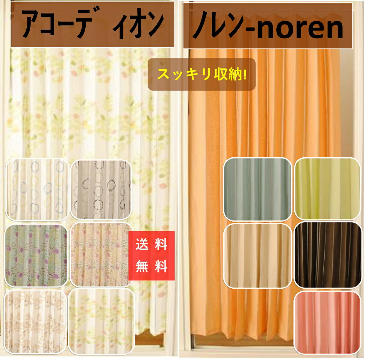 のれん アコーディオンタイプ おしゃれ 北欧 間仕切り 階段 モダン 巾140 丈178cm 巾100 丈250cm 送料無料 安価 お得 最安 最安値 模様替...