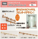 カーテンレール 「ミディオ」 シングル 幅3.0m 部品 種類 おしゃれ toso カバー 安価 お得 最安 最安値 模様替え 新生活 かーてん しゃこう 遮光...