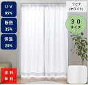 レースカーテン 昼間 見えにくい UV 断熱 保温 省エネ 2枚組 幅100 cm (1枚入 幅 150 200 cm) 丈103 133 148 176 18...