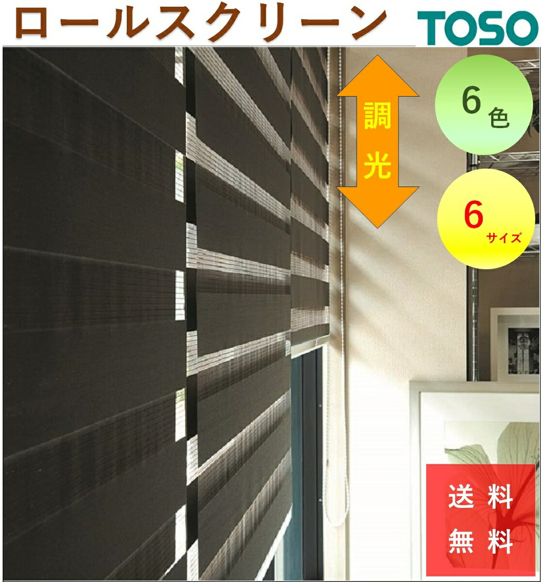 商品情報サイズ幅180丈200cm＊下記サイズは別ページでの展開となります幅60丈150cm幅90丈150cm幅90丈200cm幅130丈150cm幅130丈200cm 素材色アイボリーホワイトブラウンチョコレートより選べます。注意書きモニターの発色画面によって色合いが異なって見えることがございます。 商品仕様◆佐川急便　宅配便　＊日時指定不可　下記の地域は送料がかかります。　＊中国四国　\200　北海道九州　\300　沖縄\1,800 離島は別途◆カーテンレール取り付け可能　取付金具は付属 引越し カーテン 一人暮らし インテリア おしゃれ ブランド レース レール 通販 遮光 ファミリー カフェ サイズ 防音 安い 新生活 出窓 激安 小窓 子供 部屋 リビング おすすめ 遮音 選び方 種類 入学 かわいい 可愛い 生地 白 グレー ベージュ 入園 格安 人気 ?値段 メーカー セット 専門店 柄 4枚セット ナチュラル 仕切り モダン アイボリー 間仕切り ランキング 無地 店舗 ホワイト 即日 在庫ありロールスクリーン 「センシア」 既製品 幅60 90 130 180 丈 150 200cm 送料無料 安価 お得 最安 最安値 花粉 模様替え 新生活 かーてん しゃこう 遮光 カビ 激安 母の日 おしゃれ 安い 激安 ブラインドとロースルクリーンを掛け合わせた　「調光可能な」ロールスクリーン 「調光可能な」ブラインドXローススクリーンを掛け合わせた商品 4色6サイズより選べる無段階で調光可能なロールスクリーン 4色X6サイズより選べる 無段階で調光可能 チェーンタイプで簡単丈調節 細かく光の調整を行いたい場所へ！ 光を取り入れながら視線をカットしたい場所へ！ 4色6サイズから使用シーンに合わせて選べます！ こんにちは！店長のシオカワです。25年間以上カーテンに携わっている経験を元にセレクトした商品を揃えました。海外工場から直仕入れの商品やメーカーから直仕入れの商品を取り揃え、お買い得な価格で常に新しい商品が提供できるように心がけています。 【メーカー直送品になります】3〜4営業日で発送になります。お客様都合での返品はお受けできません。 1