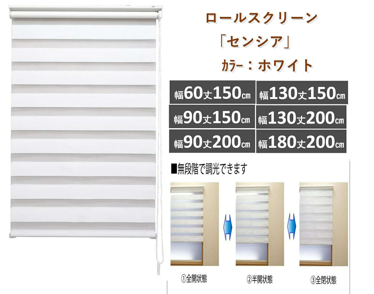 ロールスクリーン 「センシア」 既製品 幅60 90 130 180 丈 150 200cm 送料無料 安価 お得 最安 最安値 花粉 模様替え 新生活 かーてん しゃこう 遮光 カビ 激安 母の日 おしゃれ 安い 激安 3