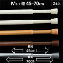 突っ張り棒 つっぱり棒 カーテン 小窓 伸縮棒 テンションポール 幅70cm 2本セット Mサイズ 送料無料 安価 お得 最安 最安値 花粉 模様替え 新生活 ...
