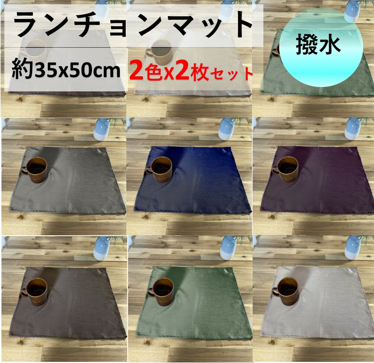 ＼1000円ポッキリ 送料無料 ／ P10倍 ランチョンマット おしゃれ 撥水 北欧 洗える 小学校 布 約35X50cm 【4枚 セット 】 安価 お得 最安 最安値 模様替え 新生活 かーてん しゃこう 遮光 激安 離島 子供 子供用