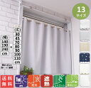 小窓用 カフェカーテン 遮光 1級 2級 防炎