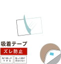 テーブルクロス 滑り止め シールタイプ 27x43mm 8片 or 55x43mm 4片 クリップタイプ 4個入り 安価 お得 最安 最安値 模様替え 新生活 激安