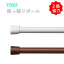 突っ張り棒 つっぱり棒 強力 強め カーテン 小窓 伸縮棒 テンションポール 幅120cm 2本セット Lサイズ 送料無料 安価 お得 最安 最安値 花粉 模様...