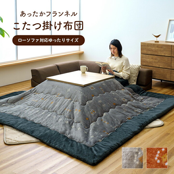 こたつ布団単品ローソファー用大きめギャベ柄撥水長方形約240×280cm