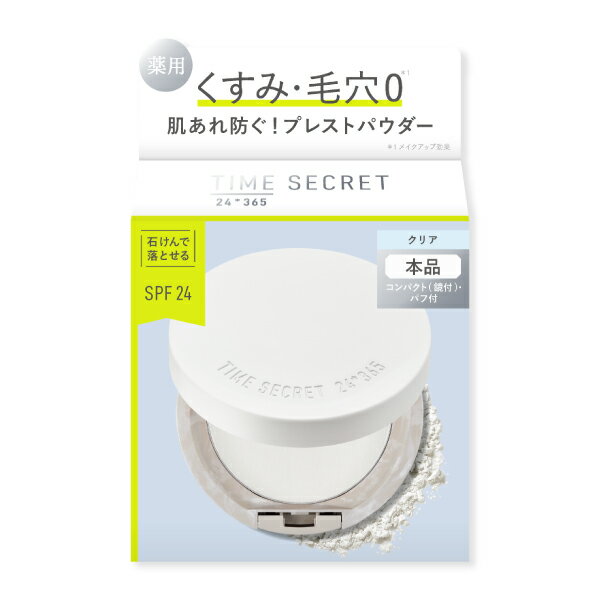 【公式ストア/正規品】【2個から送料無料】TIME SECRET タイムシークレットミネラル 薬用プレストクリアベール SPF24カラーレスパウダーが色ムラ、毛穴、凹凸をカバーのサムネイル