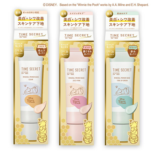 【公式ストア/正規品】【NEW/限定】TIME SECRET タイムシークレットミネラル 薬用プライマーベース ディズニーくまのプーさんデザインSPF36 PA+++石けんで落とせるミネラル下地のサムネイル