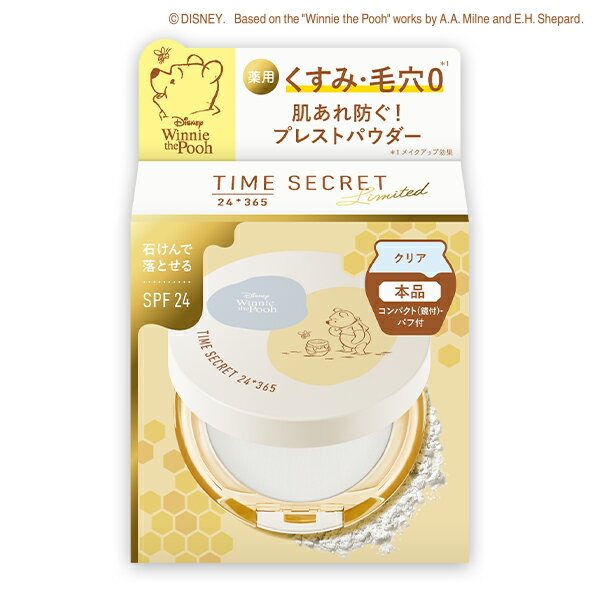 【公式ストア/正規品】【NEW/限定】TIME SECRET タイムシークレットミネラル 薬用プレストクリアベール ディズニーくまのプーさんデザイン SPF24カラーレスパウダーが色ムラ、毛穴、凹凸をカバーのサムネイル