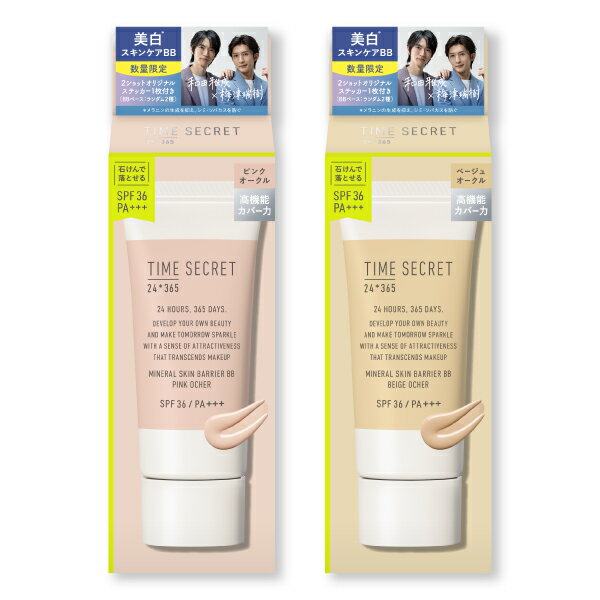 【EC限定オリジナルステッカー対象外】TIME SECRET タイムシークレット ミネラル 薬用スキ