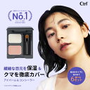 【公式】Ctrlx コンシーラー アイケアセット シミ消し シワ消し クマ消し アザ隠し 目元ケア パレット オレンジ イエベ ブルベ アイバーム バーム状 美...