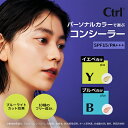 【公式】Ctrlx コントロールバイアイコンシーラー オレンジ イエベ ブルベ 目元ケア アイメイク 目元 シミ シワ クマ あざ 隠し メンズ レディース