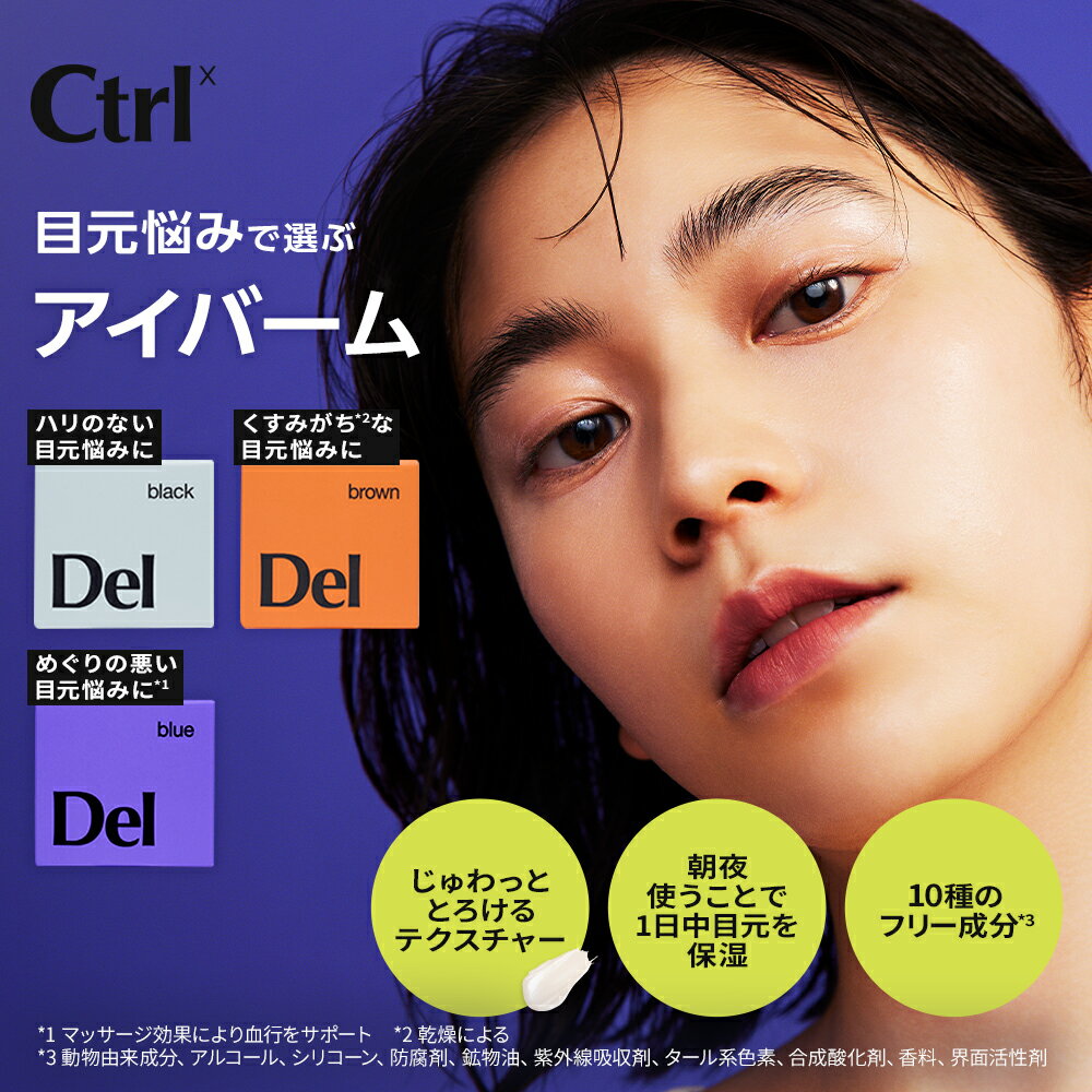 \27日1:59まで Max600円OFF/【公式】Ctrlx コントロールバイアイバーム バーム状 美容液 アイケア 目元ケア シワ シミ 消しメンズ レディ...