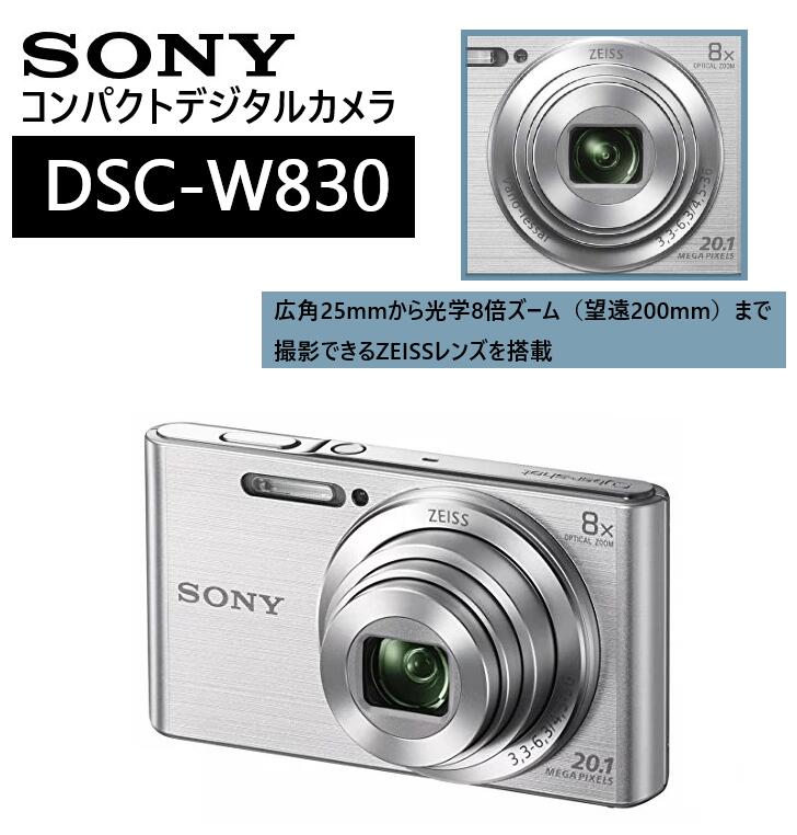 SONY デジタルカメラ Cyber-shot DSC-W830 カメラ任せ かんたん きれい シルバー 200mm sony デジカメ ソニー デジタルカメラ