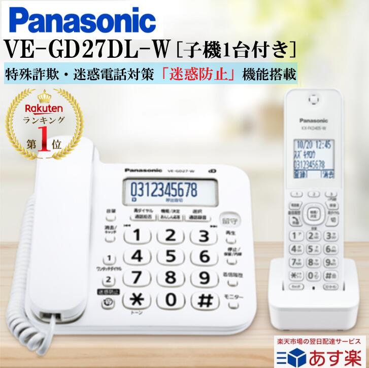 豪華ラッピング無料 □親機のみ子機なし□送料無料□Panasonic