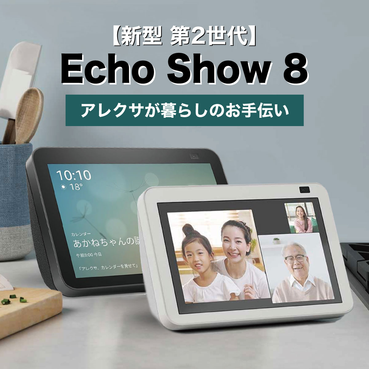 アレクサ エコーショー8 第2世代 新型 13メガピクセルカメラ付き 選べる2色 HD スマートディスプレイ amazon echo show 8 alexa スマートスピーカー アマゾンエコー amazon echo アマゾン エコーショー8 アレクサ本体