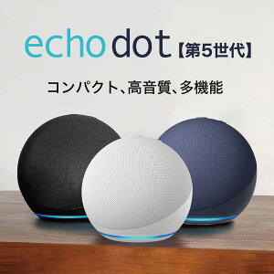 \高評価レビュー★4.71/ アレクサ エコードット 第5世代 新型 正規品 選べる3色 Bluetooth対応 /Wi-Fi対応 アマゾン スマートスピーカー Amazon echo dot スピーカー alexa アマゾン エコードット第5世代 amazonデバイス アレクサ本体